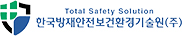 한국방재안전보건환경기술원